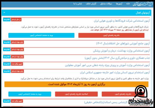 استخدام آتش نشانی شیراز